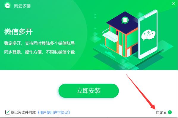 风云多聊安装过程1
