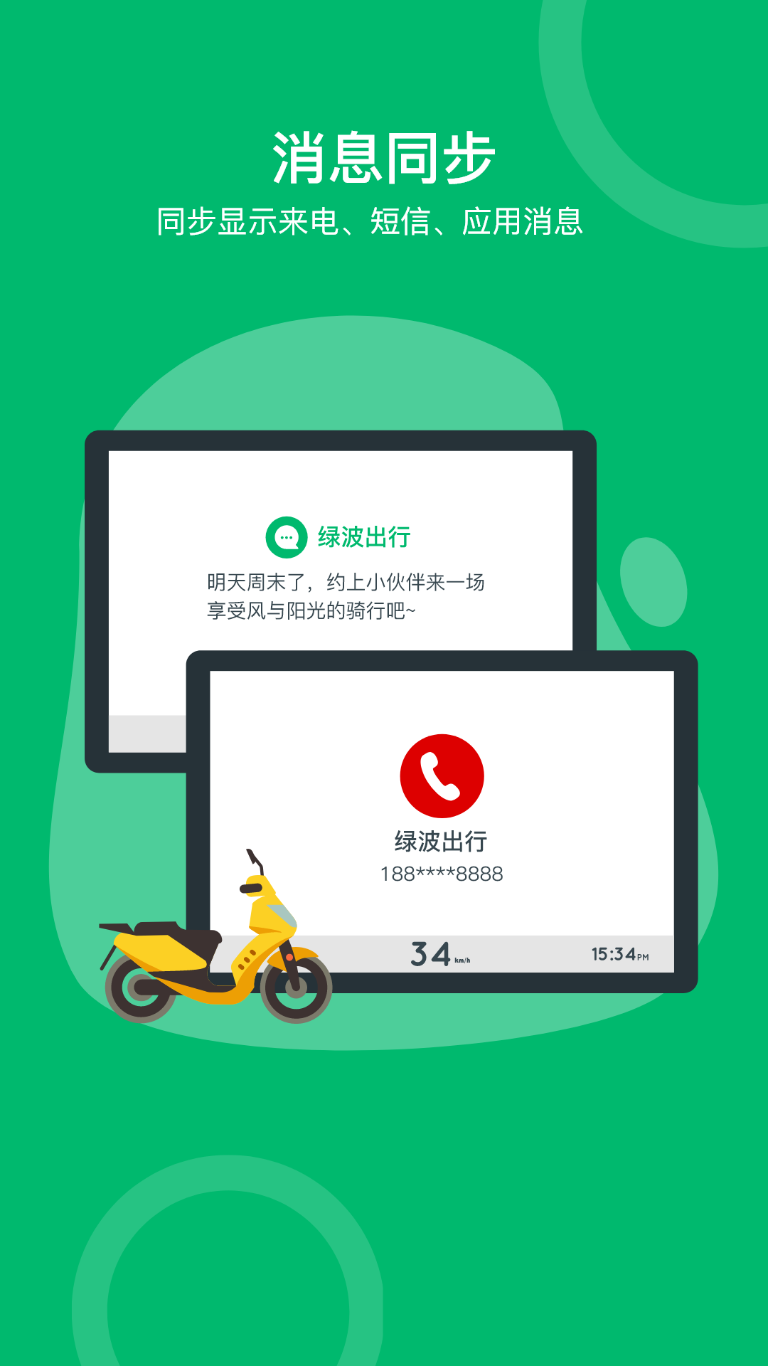 绿波出行软件封面