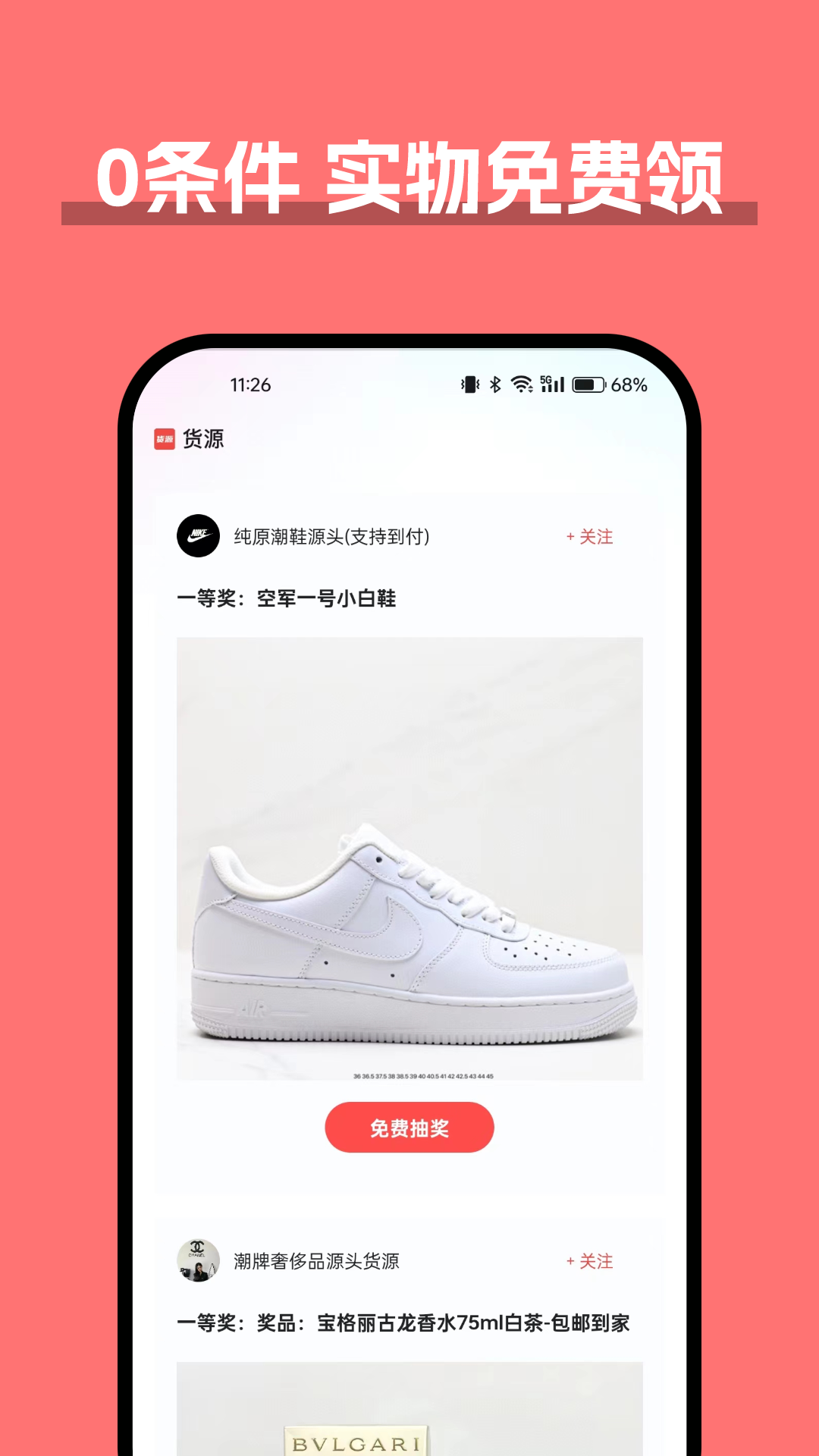 货源软件封面