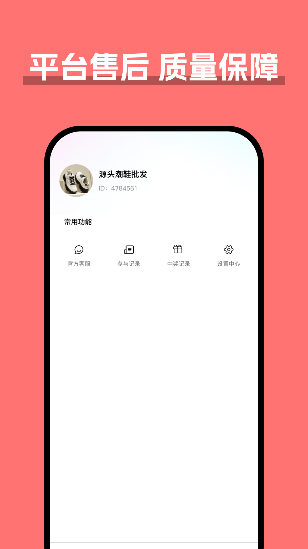 货源软件封面