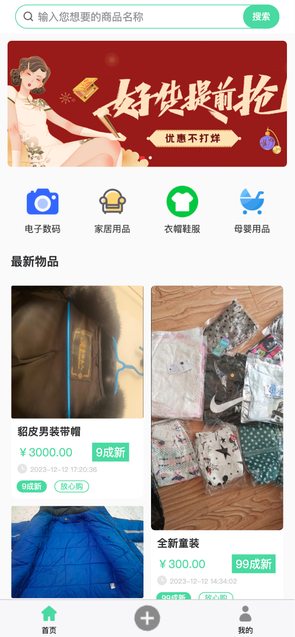 万千闲置软件封面