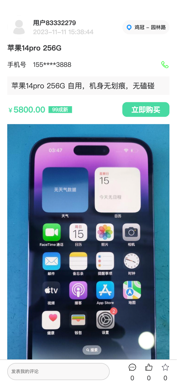 万千闲置软件封面