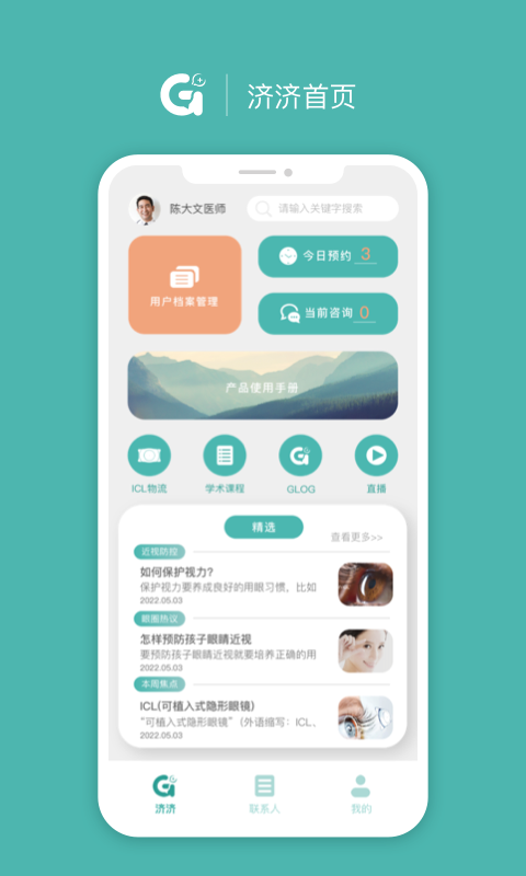 济济Pro软件封面
