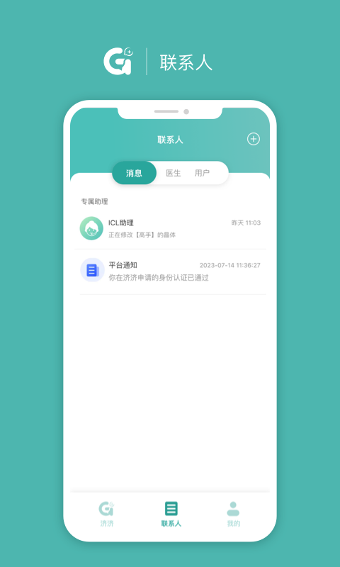济济Pro软件封面