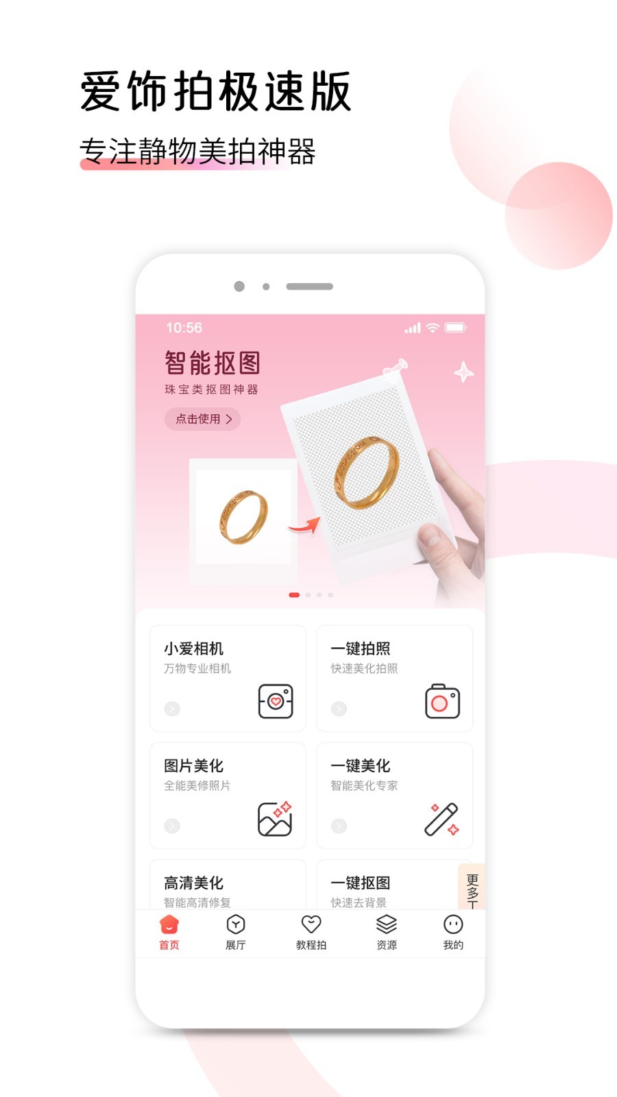 爱饰拍极速版软件封面