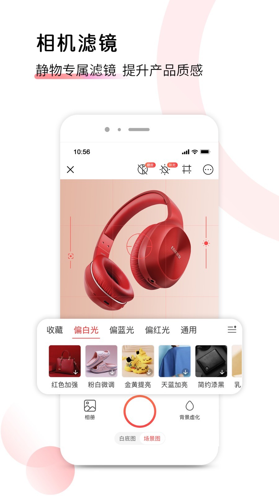 爱饰拍极速版软件封面