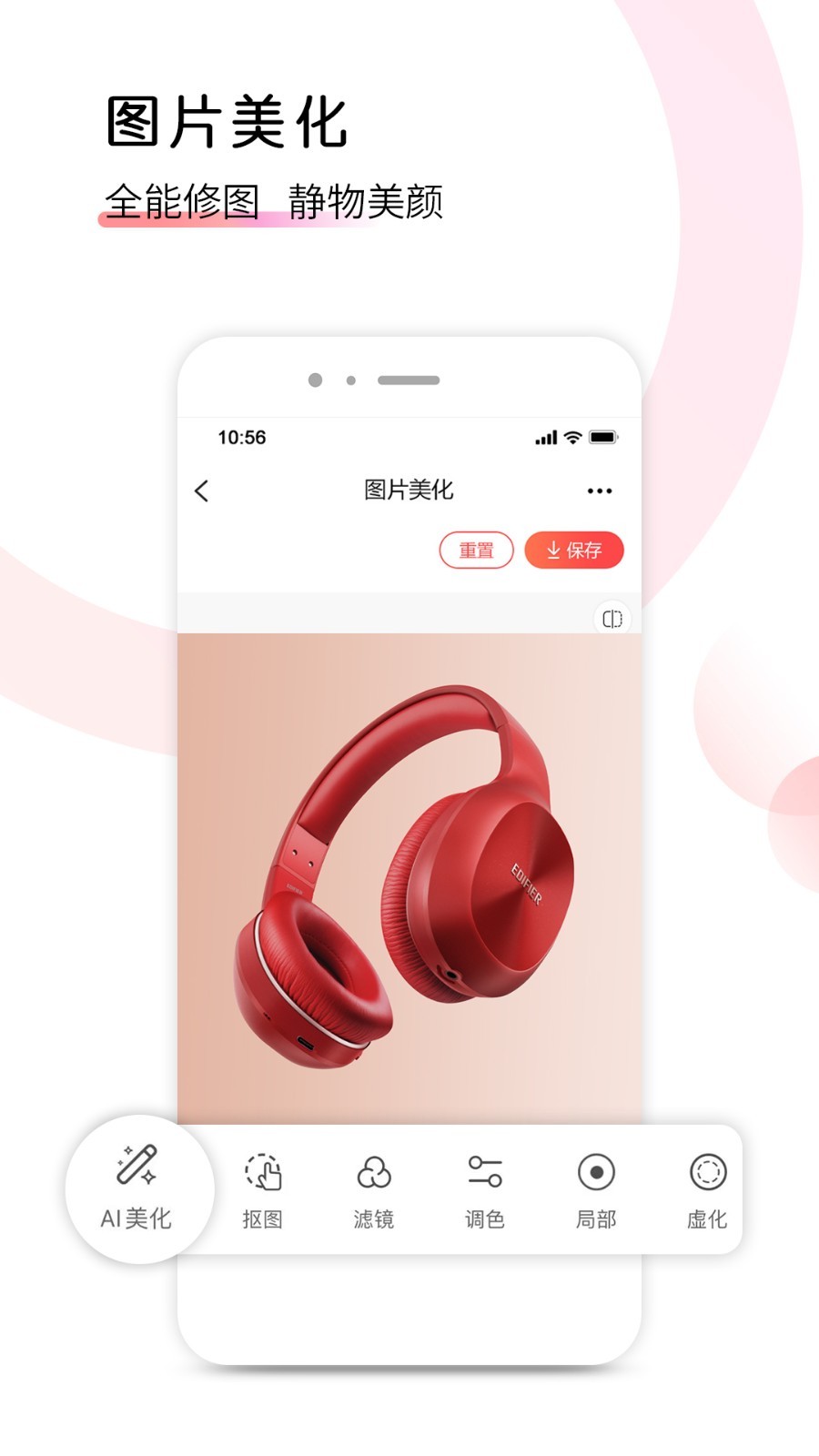 爱饰拍极速版软件封面