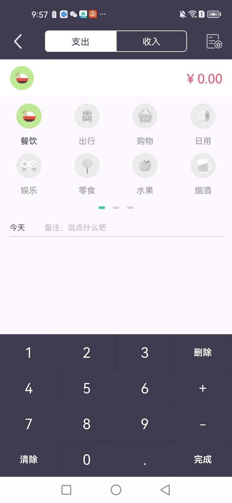 每日简记第2张手机截图
