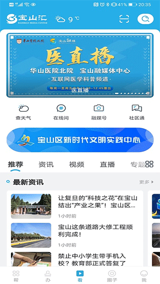 宝山汇app第1张手机截图