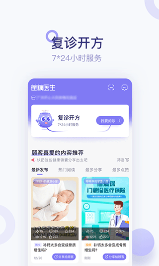 莲藕医生药店端app软件封面