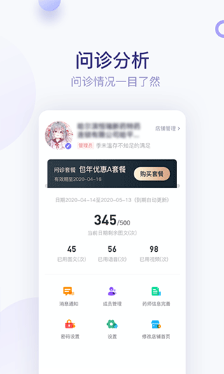莲藕医生药店端app软件封面