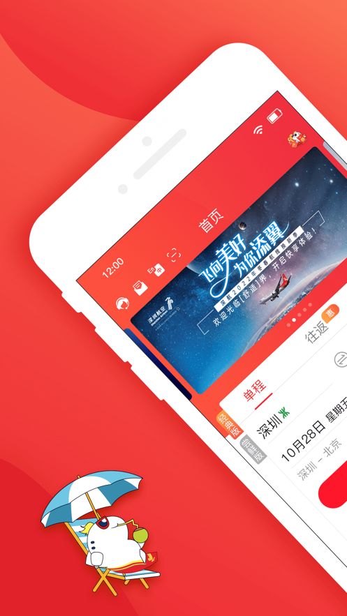 深圳航空ios软件封面