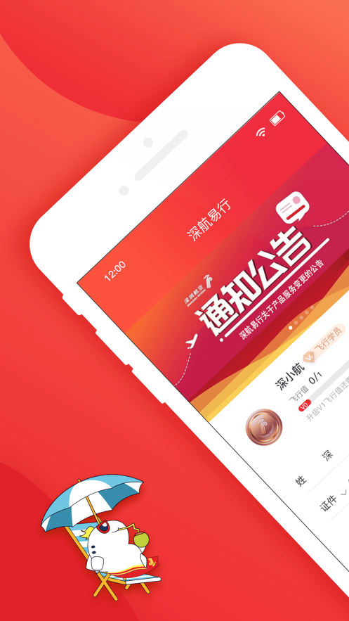 深圳航空ios软件封面