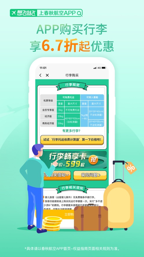 春秋航空ios软件封面