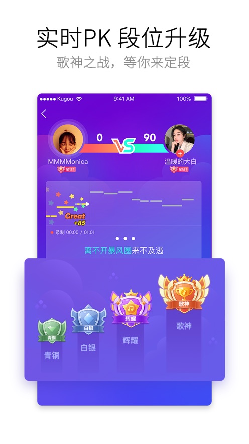 酷狗唱唱ios软件封面
