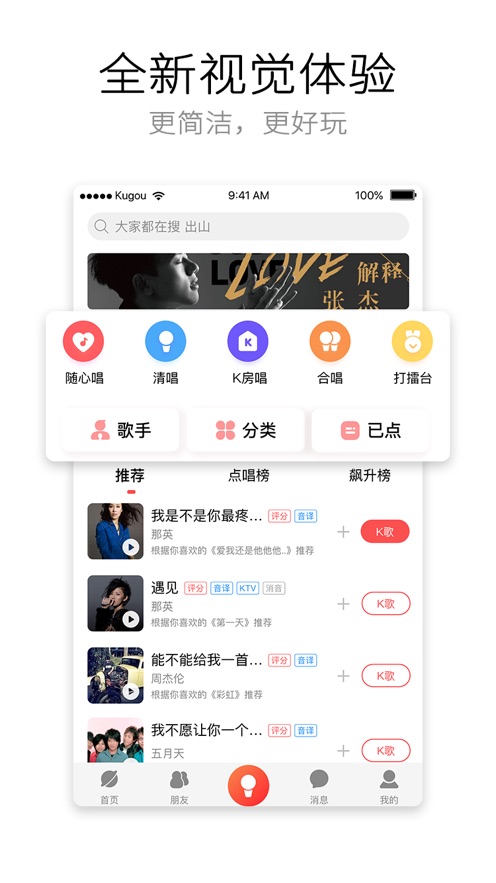 酷狗唱唱ios软件封面