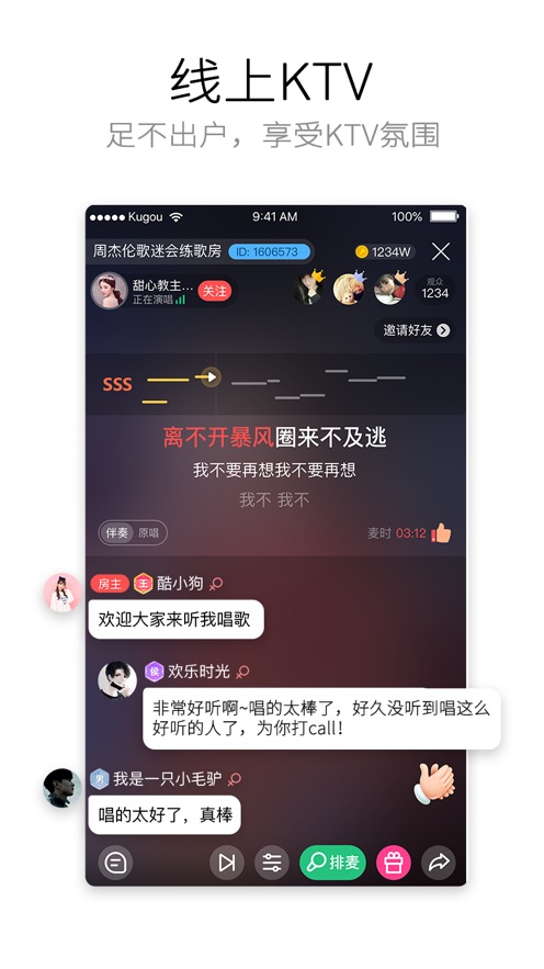 酷狗唱唱ios软件封面