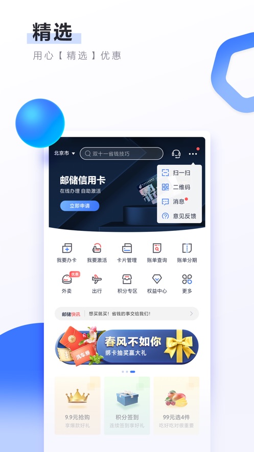 邮储信用卡ios软件封面