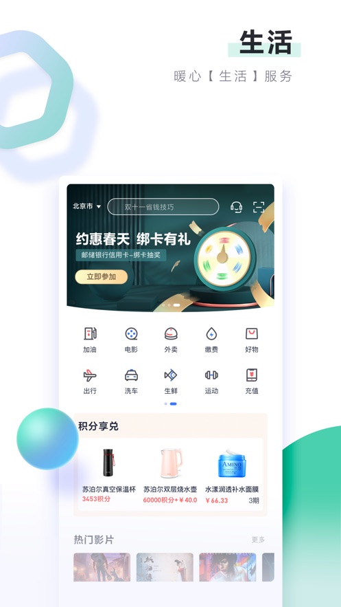 邮储信用卡ios软件封面