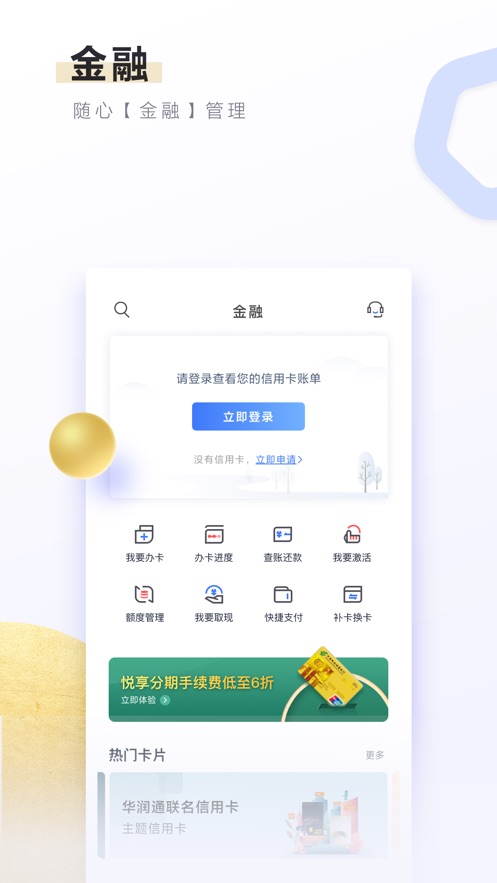 邮储信用卡ios软件封面