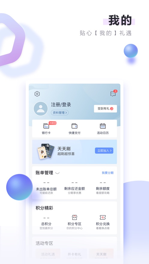 邮储信用卡ios软件封面