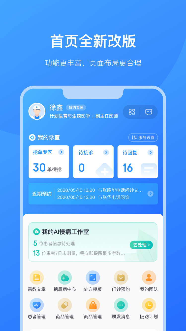 京东医生ios软件封面