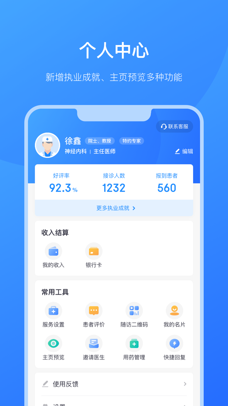 京东医生ios软件封面
