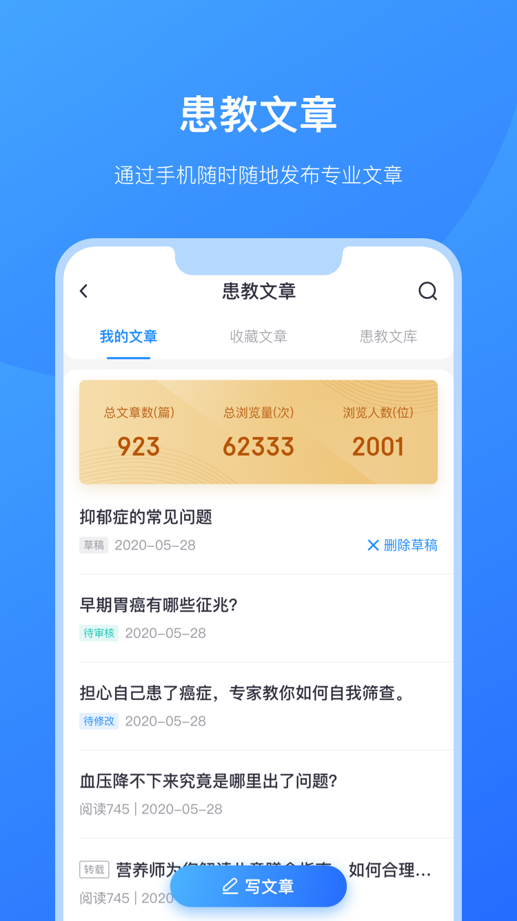 京东医生ios软件封面