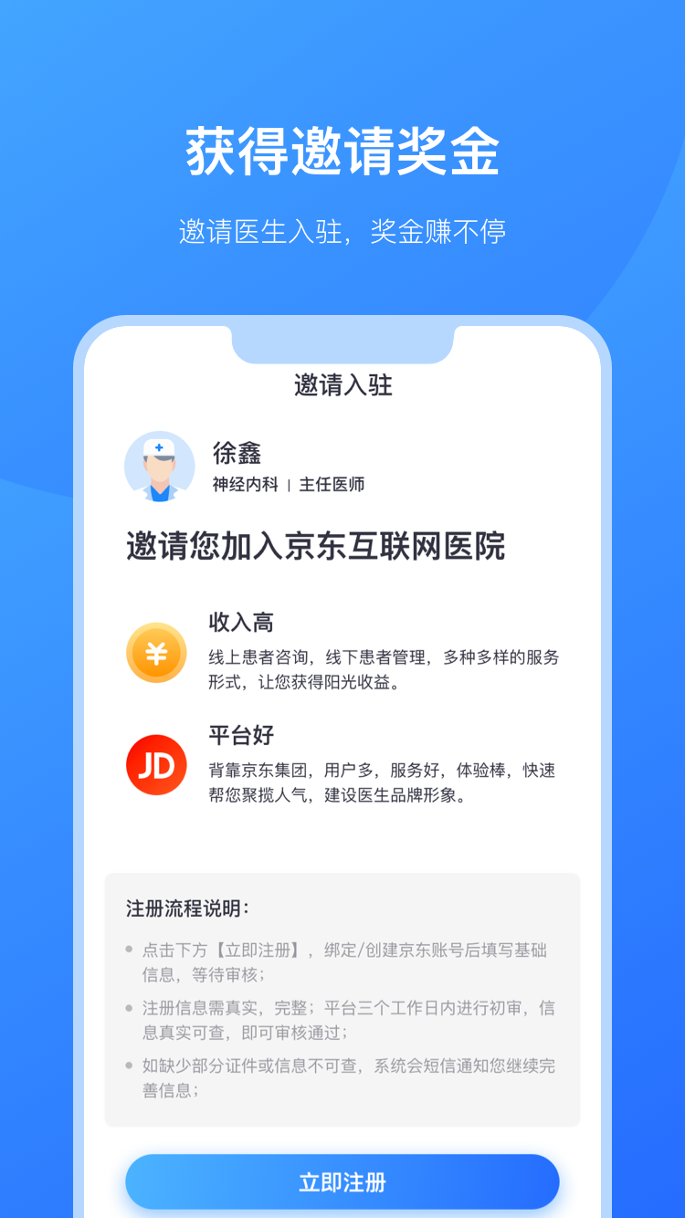 京东医生ios软件封面