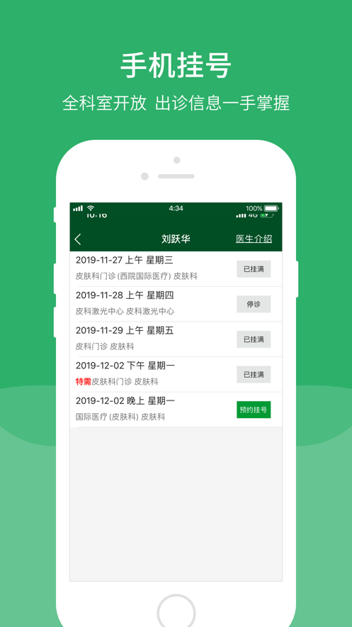 北京协和医院iOS软件封面