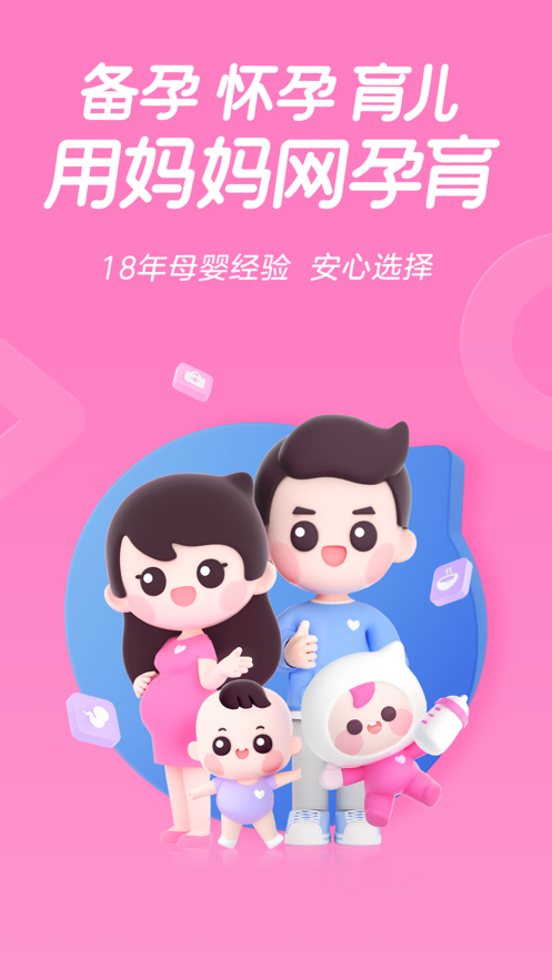 妈妈网孕育ios软件封面