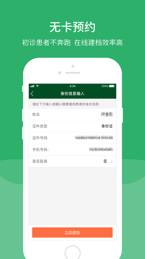 北京协和医院iOS软件封面