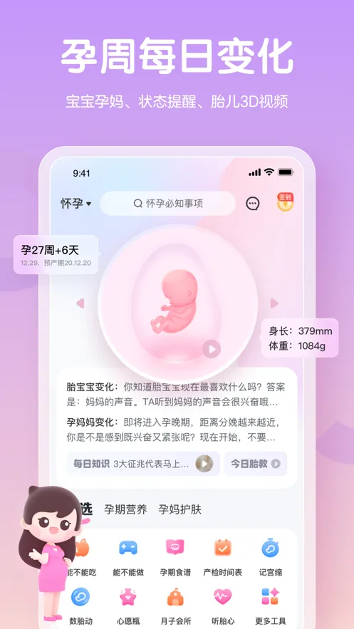 妈妈网孕育ios软件封面