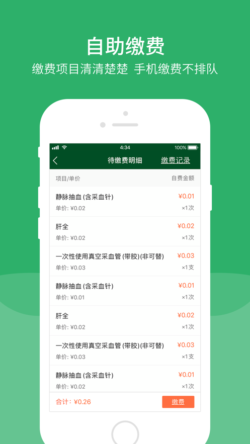 北京协和医院iOS软件封面