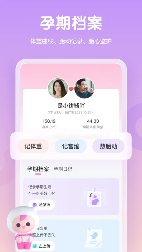 妈妈网孕育ios软件封面