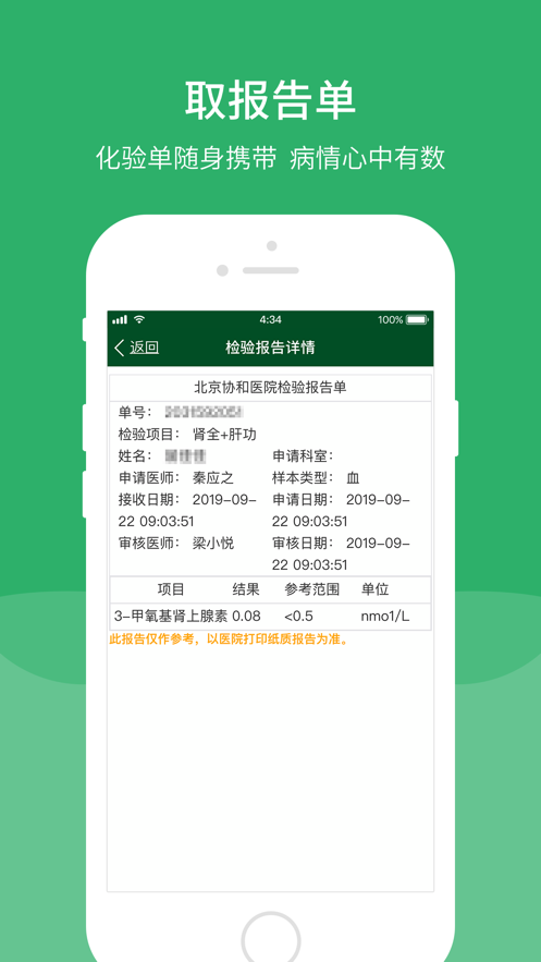 北京协和医院iOS软件封面