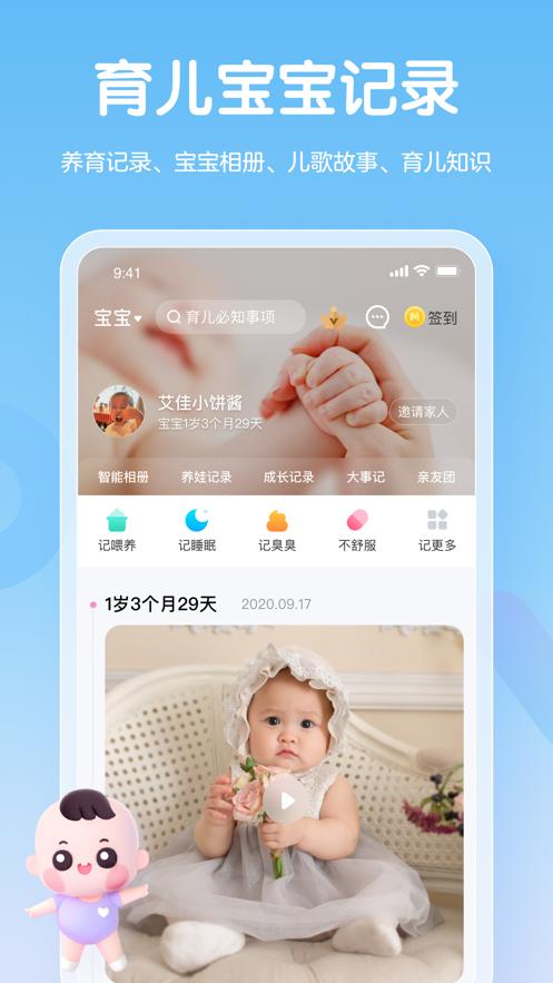 妈妈网孕育ios软件封面