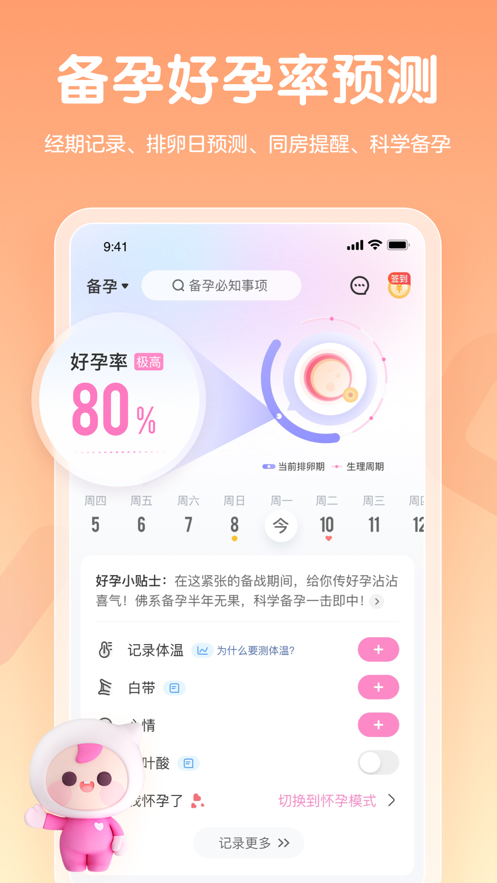 妈妈网孕育ios软件封面