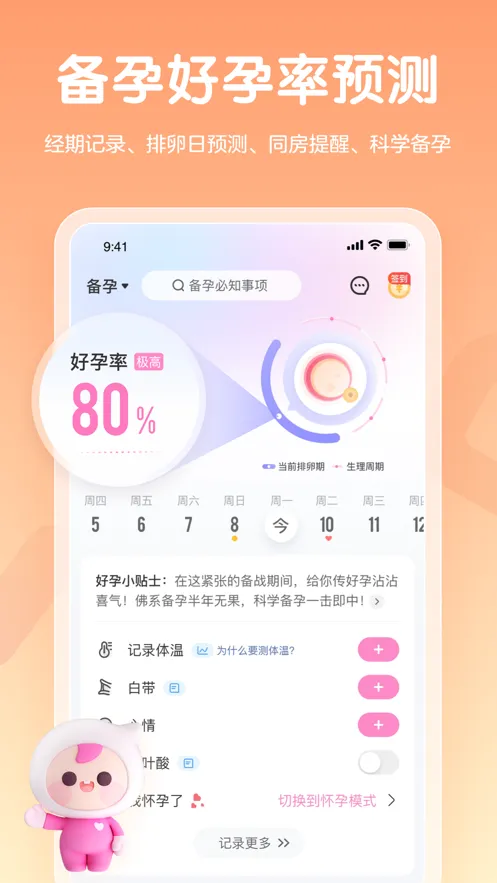 妈妈网孕育ios软件封面