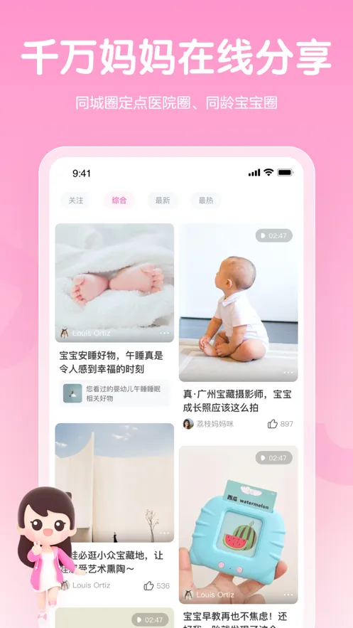 妈妈网孕育ios软件封面