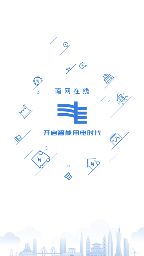 南网在线软件封面