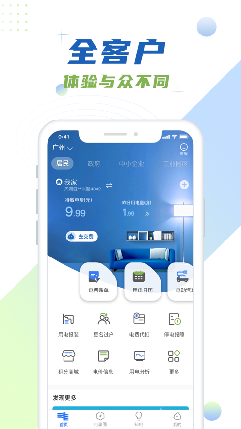 南网在线软件封面