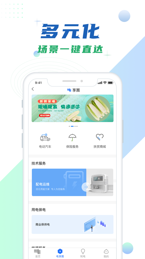 南网在线软件封面