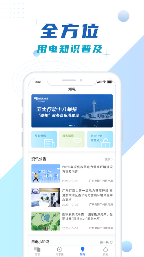 南网在线软件封面