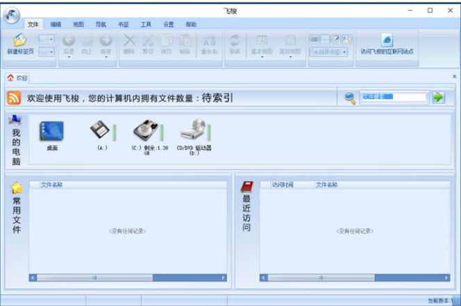 飞梭文件管理使用界面截图