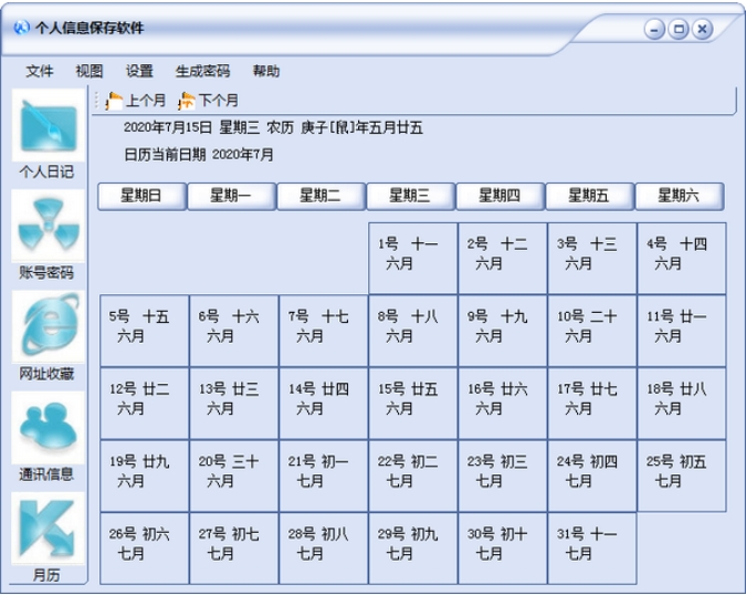 软件功能截图