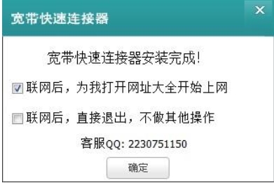 安装完成图片