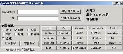 ADSL宽带网络测速工具