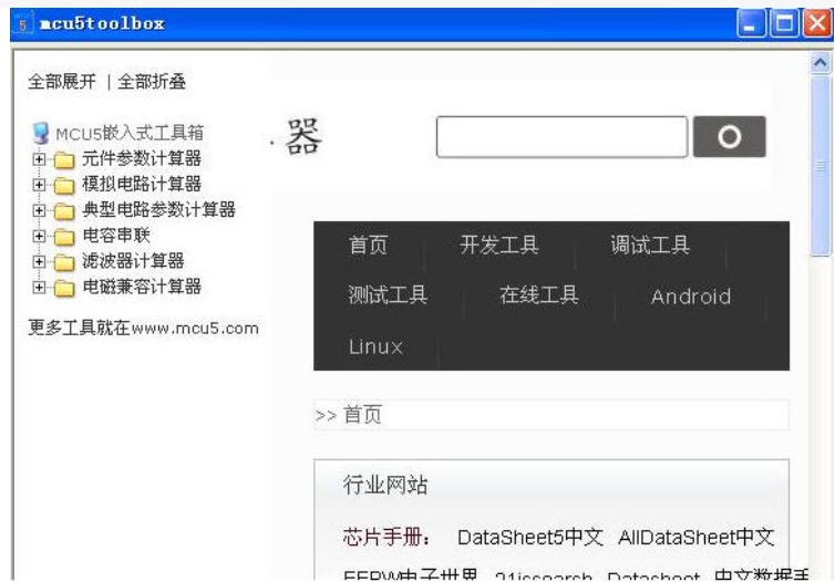 嵌入式工具箱界面