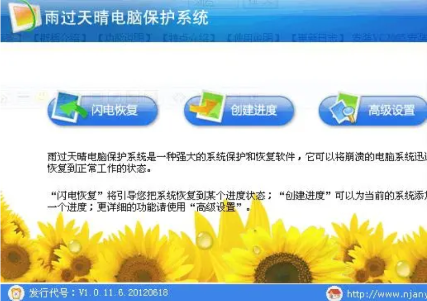 雨过天晴电脑保护系统专业版截图